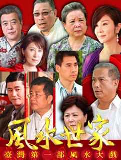 風水世家演員|风水世家演员表,全部演员表,演员人物介绍